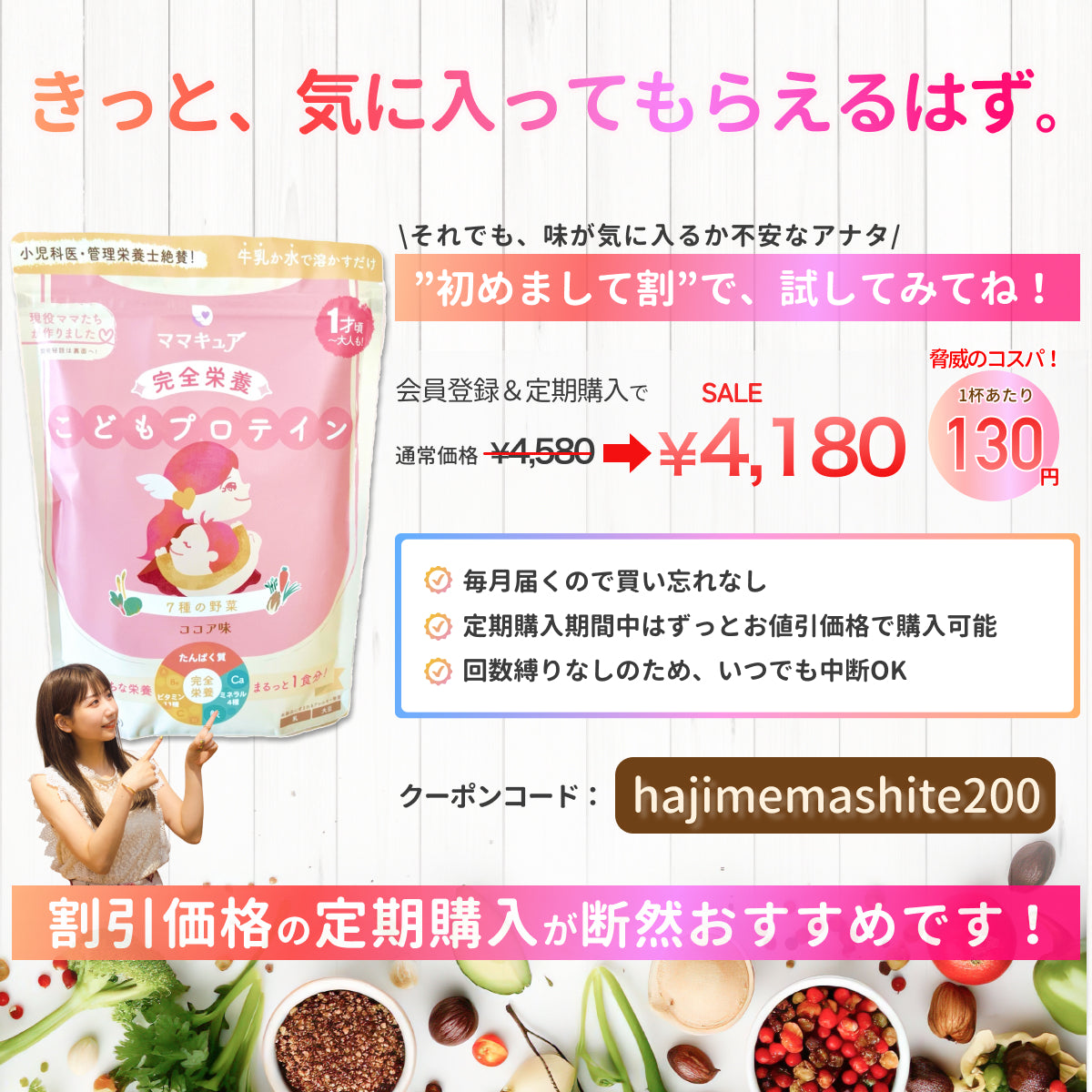 完全栄養こどもプロテイン ココア味