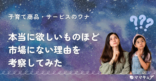 [Vol.2]欲しいものほど市場にない理由 │ 私がいつか実現したいこと
