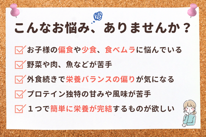 完全栄養こどもプロテイン ココア味